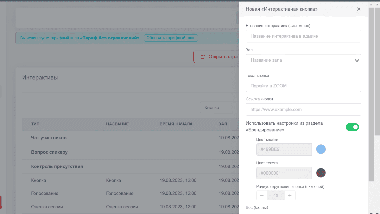 Интерактив «Кнопка»