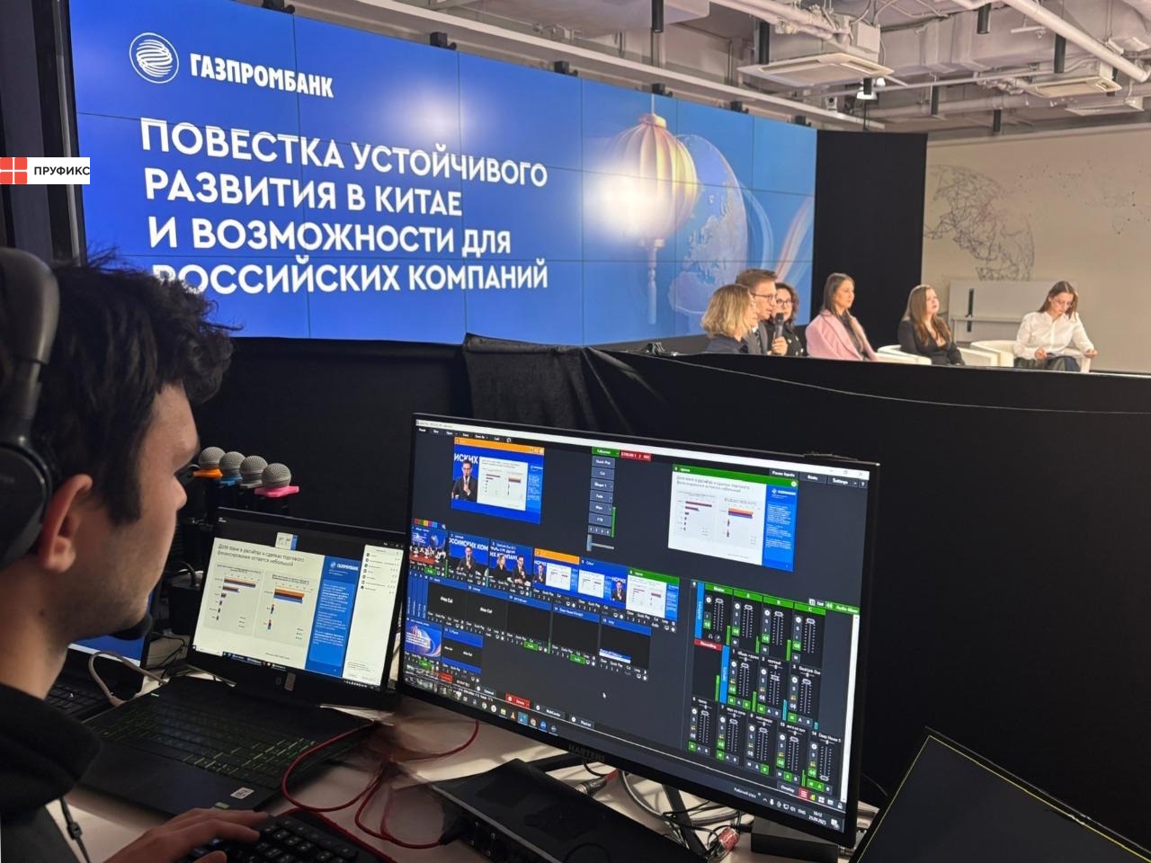 Телемост с Китаем: трансляция и цифровое сопровождение мероприятия Газпромбанка