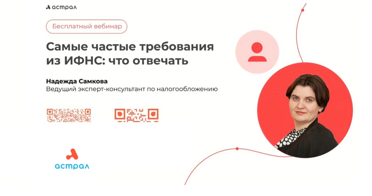 Регистрация на вебинар в один клик: как Астрал-Софт автоматизировал процесс с помощью платформы Пруфикс
